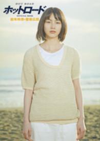 ホットロードＯＦＦＩＣＩＡＬ　ＢＯＯＫ能年玲奈＆登坂広臣