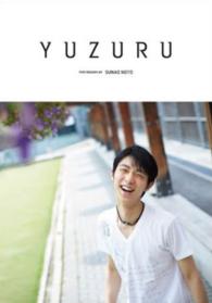 ＹＵＺＵＲＵ - 羽生結弦写真集