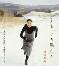 また、この場所で - 浅田真央オフィシャルフォトエッセイ