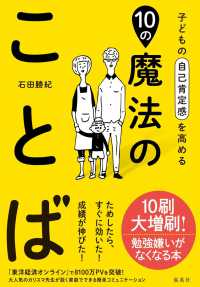 子どもの自己肯定感を高める１０の魔法のことば