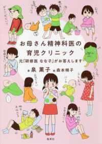 お母さん精神科医の育児クリニック - 元「研修医なな子」がお答えします