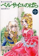 ベルサイユのばら 〈アドバンス編〉 - 大人のぬりえ