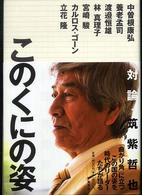 このくにの姿 - 対論・筑紫哲也『ニュース２３』