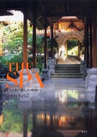 Ｔｈｅ　ｓｐａ - ようこそ、癒しの楽園へ