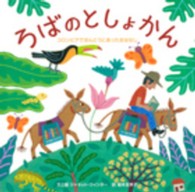 ろばのとしょかん - コロンビアでほんとうにあったおはなし