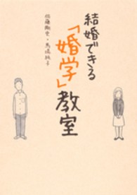 結婚できる「婚学」教室