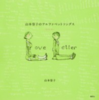 山本容子のアルファベットソングスラブレター