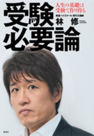 受験必要論 - 人生の基礎は受験で作り得る