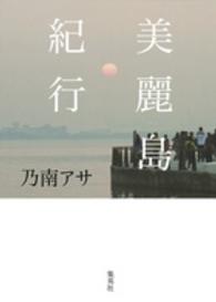 美麗島紀行