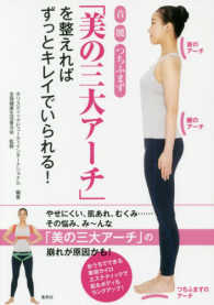 首腰つちふまず「美の三大アーチ」を整えればずっとキレイでいられる！ - おうちでできる美容カイロエステティックで肌もボディ