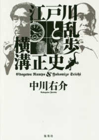 江戸川乱歩と横溝正史