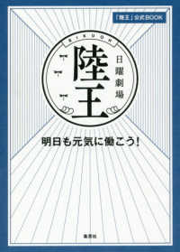 「陸王」公式ＢＯＯＫ―明日も元気に働こう！