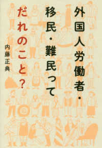 外国人労働者・移民・難民ってだれのこと？