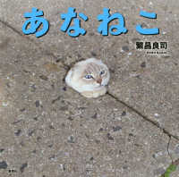 あなねこ