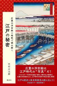 広重の浮世絵と地形で読み解く江戸の秘密