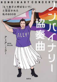 ノンバイナリー協奏曲　「もう息子と呼ばないで」と告白された私の８００日