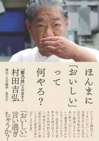 ほんまに「おいしい」って何やろ？