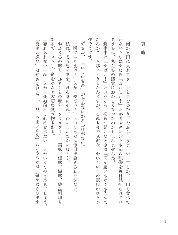 ほんまに「おいしい」って何やろ？_2