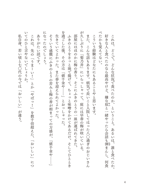 ほんまに「おいしい」って何やろ？_4