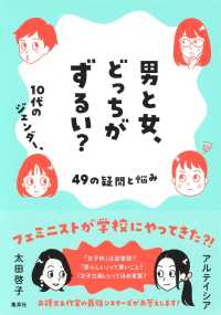 男と女、どっちがずるい? 10代のジェンダー、49の疑問と悩み
