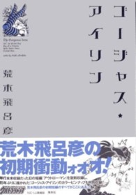 ゴージャス・アイリン - 荒木飛呂彦短編集 ヤングジャンプコミックスウルトラ