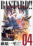 Ｙｏｕｎｇ  ｊｕｍｐ愛蔵版<br> ＢＡＳＴＡＲＤ！！完全版 〈４〉 - 暗黒の破壊神