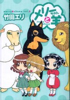 メリーちゃんと羊 〈ｖ．６〉 ヤングジャンプコミックス愛蔵版