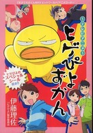 ヒゲぴよずかん - テレビアニメ