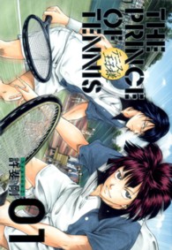 愛蔵版コミックス<br> テニスの王子様完全版Ｓｅａｓｏｎ２ 〈０１〉