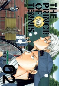 愛蔵版コミックス<br> テニスの王子様 〈Ｓｅａｓｏｎ２　０２〉 - 完全版