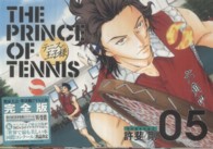 愛蔵版コミックス<br> テニスの王子様完全版Ｓｅａｓｏｎ２ 〈０５〉