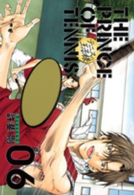 愛蔵版コミックス<br> テニスの王子様完全版Ｓｅａｓｏｎ２ 〈０６〉