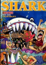 愛蔵版コミックス<br> ＯＮＥ　ＰＩＥＣＥ　ＣＯＬＯＲ　ＷＡＬＫ 〈５〉 - 尾田栄一郎画集 ＳＨＡＲＫ
