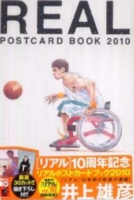 リアルポストカードブック 〈２０１０〉 ヤングジャンプ　愛蔵版コミックス