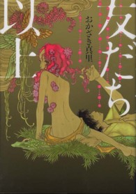 愛蔵版コミックス<br> 友だち以上