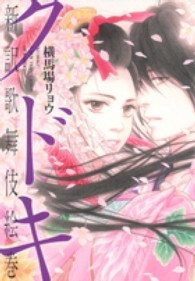 クドキ - 新訳歌舞伎絵巻 愛蔵版コミックス