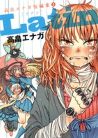 高畠エナガ短編集 〈１〉 Ｌａｔｉｎ