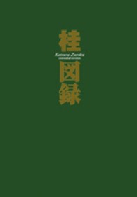桂図録 ヤングジャンプ愛蔵版 （ｅｘｔｅｎｄｅｄ）