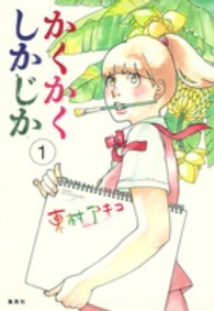 かくかくしかじか 〈１〉