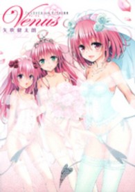 愛蔵版コミックス<br> Ｔｏ　ＬＯＶＥる‐とらぶる‐ダークネス画集　Ｖｅｎｕｓ―愛蔵版コミックス