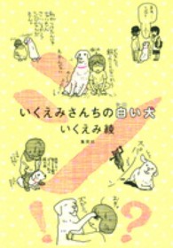いくえみさんちの白い犬 愛蔵版コミックス