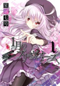１月のプリュヴィオーズ 〈１〉