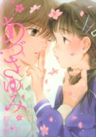 あづさゆみ