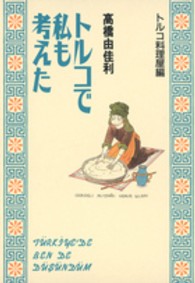 トルコで私も考えた 〈トルコ料理屋編〉 愛蔵版コミックス