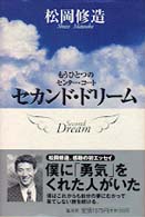 セカンド・ドリーム - もうひとつのセンター・コート