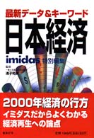 日本経済 - 最新データ＆キーワード