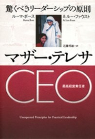 マザー・テレサＣＥＯ - 驚くべきリーダーシップの原則