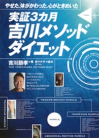 実証３カ月吉川メソッドダイエット - やせた、体がかわった、心がときめいた