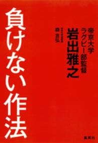 負けない作法