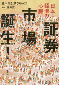 日本経済の心臓　証券市場誕生！